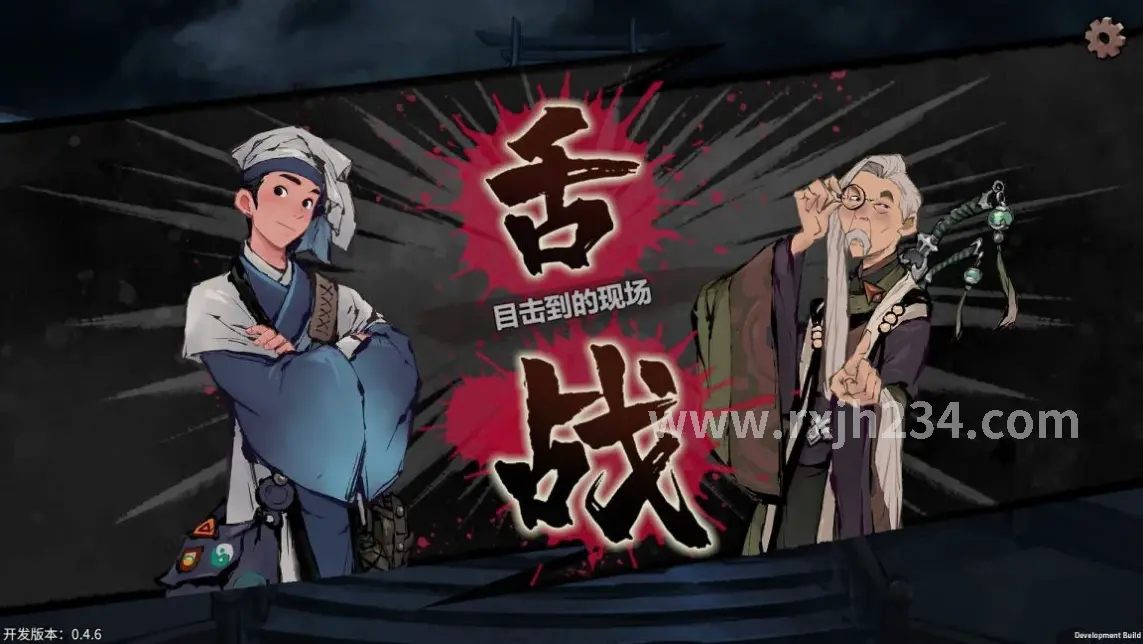 游戏体验