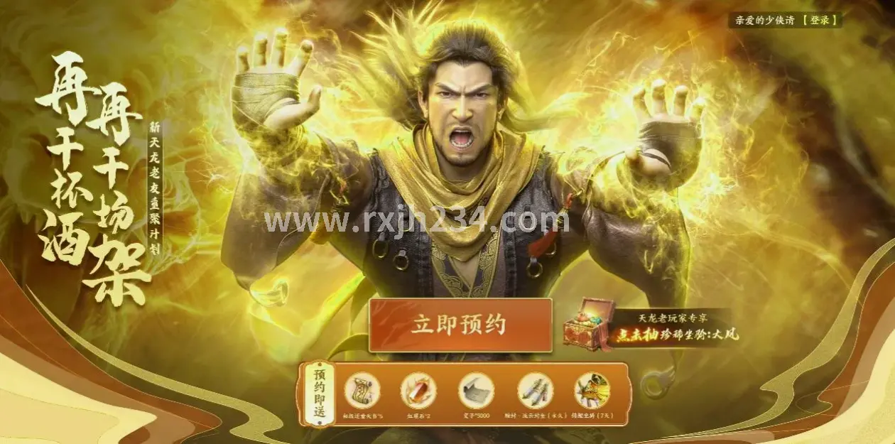 热血江湖