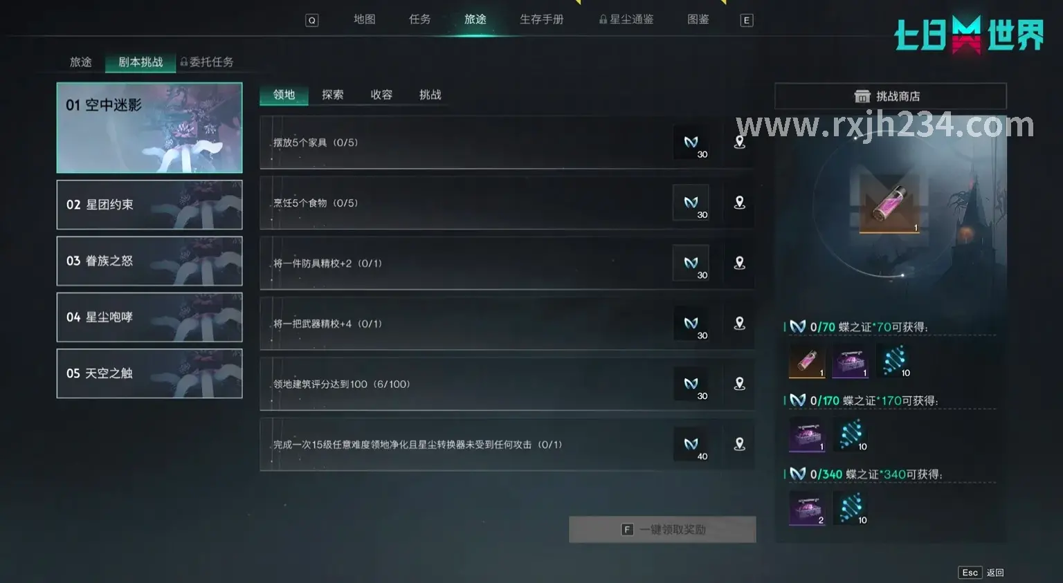 副本攻略