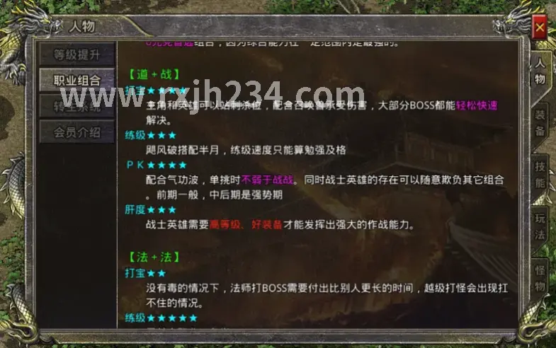 热血江湖PK场景